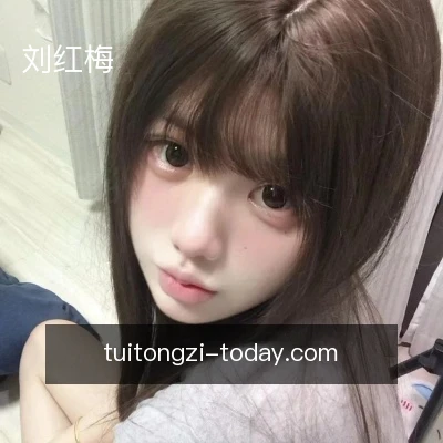 刘红梅